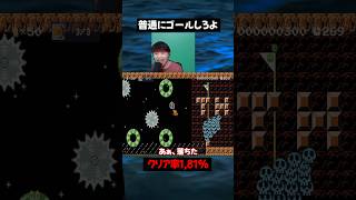 高台を意識し過ぎて普通にゴール出来なかった男【マリオメーカー2】#ゲーム実況 #任天堂 #切り抜き #shorts  #マリオ