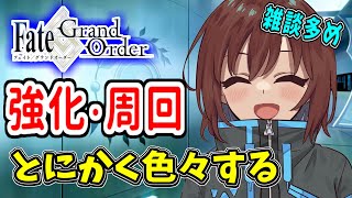 【FGO】昨日きた情報みたりあれこれします【Fate/Grand Order】