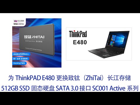 为#ThinkPAD E480更换#致钛（ZhiTai）#长江存储 #512GB #SSD固态硬盘 SATA 3 0 接口 SC001 Active系列