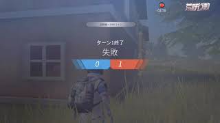 [荒野行動]またまたまた軍団の入隊試験です。