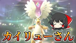【ポケモンチャンピオンズ】カイリューが強いと思うんですよ