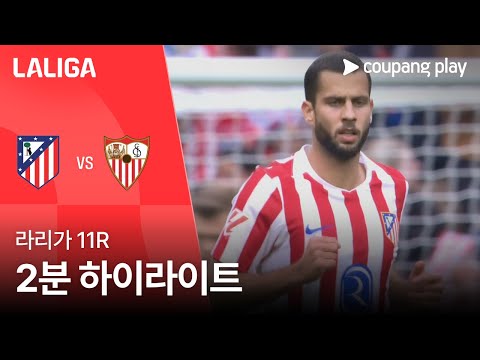 [WINTV] 11월02일 AT마드리드 세비야 해외축구 하이라이트