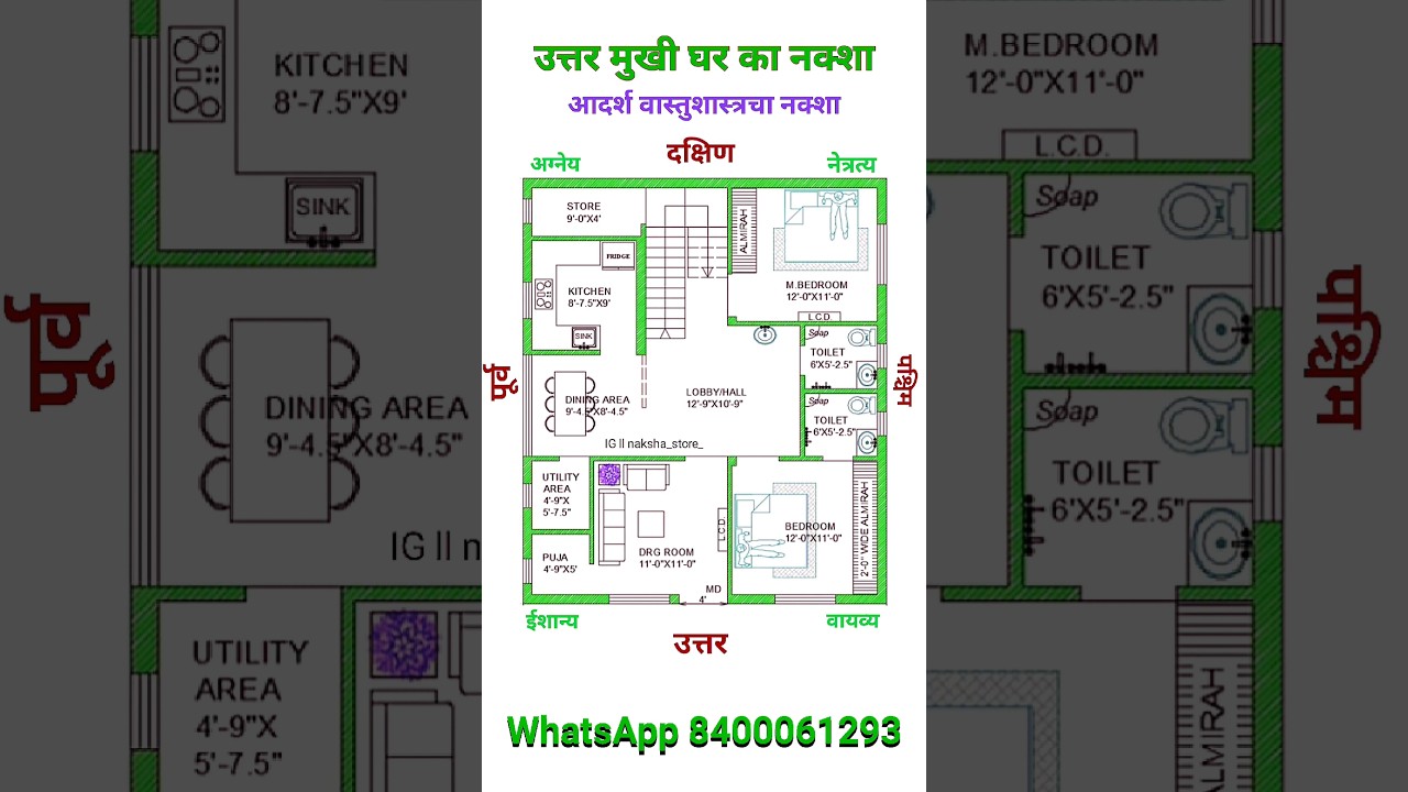 उत्तर मुखी घर ll Vastusastra Ghar Ka Naksha ll Beautiful House 🏡 #housedesign #home #houseplan