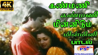 Download lagu Kanmani Kanmani Minnidum ||கண்மணி கண்மணி ||Mano, K. S. Chithra ||Love Duet H D Song mp3 Download lagu Kanmani Kanmani Minnidum ||கண்மணி கண்மணி ||Mano, K. S. Chithra ||Love Duet H D Song mp3
