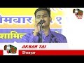 Akbar Taj, Shrirampur Mushaira, 11/04/2016, Con. SALIM KHAN PATHAN, Mushaira Media
