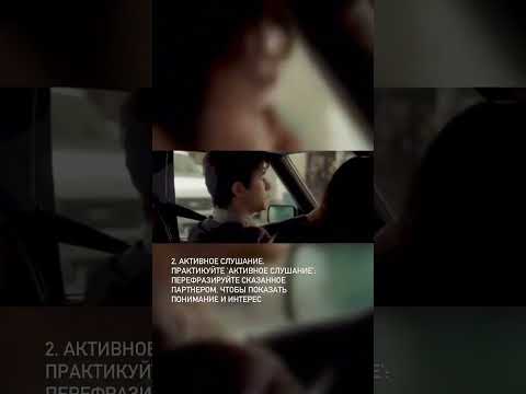 Как избежать конфликтов в паре и укрепить любовь #отношения #любовь #психология #семья #доверие