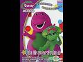 Barney Volume 5 2011 Taiwanese DVD