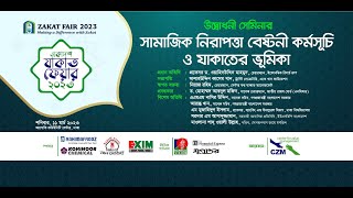 একাদশ যাকাত ফেয়ার ২০২৩