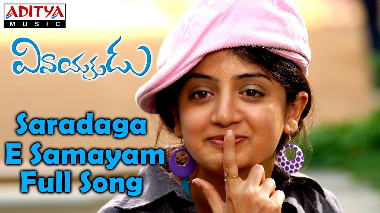Saradaga Ee Samayam Lyrics  | Vinayakudu | Krishnudu, Sonia | Chitra, Unnikrishnan | Sam Prasan