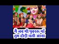 Main Jab Bhi Pukarun Maa Tum Dodi Chali Aana