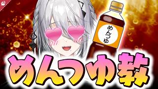 めんつゆが大好きなソフィア・ヴァレンタインまとめ【にじさんじ / 公式切り抜き / VTuber 】