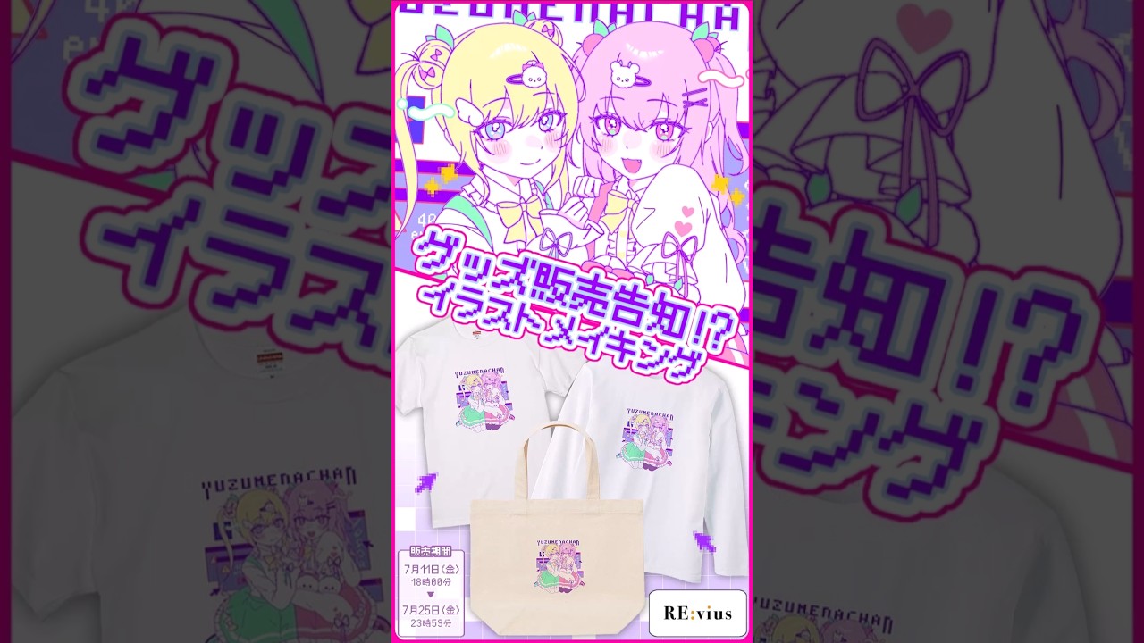 【Re:vius】アパレルコラボ決定！Tシャツとトートバッグを販売するよ！【イラストメイキング】