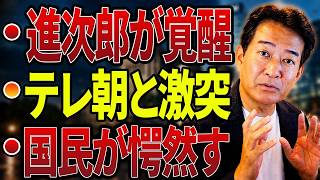 小泉進次郎がテレ朝と激突！小林氏の外交阻止、玉木氏炎上…政界異例の事態を徹底解説