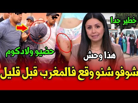 عاجل أخبار المغرب اليوم الإثنين 8 يونيو 2026 على القناة الثانية 2M لي وقع خطير بزااف 
