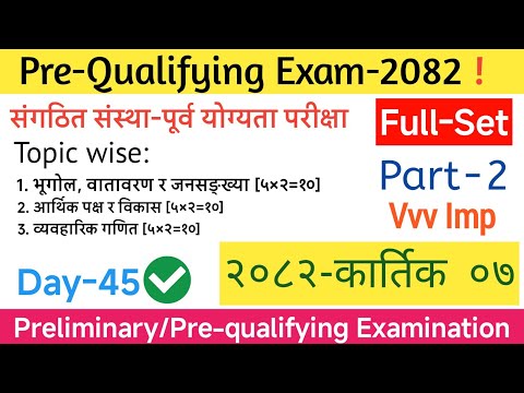 संगठित संस्था - पूर्व योग्यता परीक्षा[Pre-Qualifying Examination ] Full-Set(PART-2) । Loksewa MCQ।