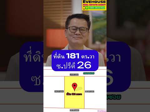  ขายบ้าน ซ.สุขุมวิท 71 ซ.ปรีดีพนมยงค์ 26 ( ซ.พัฒนเวศม์ ) ขนาด 181 ตารางวา ที่ดินรูปสี่เหลี่ยมผืนผ้าสวย หน้ากว้างติดถนน 21 เมตร ลึก 34 เมตรราคาขาย 35,000,000 บาท เฉลี่ยตารางวาละ 193,370 บาท – รูปที่ 2