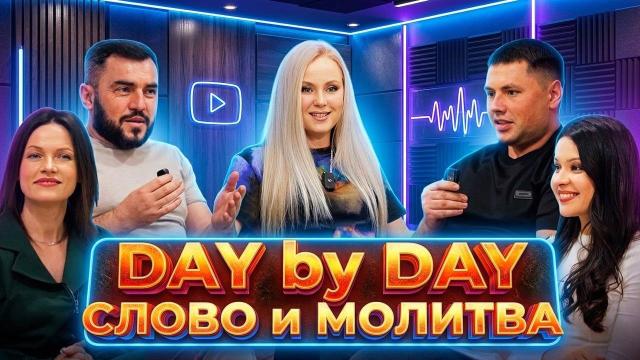Day by day. Работа Священника