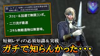 【ナイトレイン】損する前に見てほしい。僕もガチで知らんかった短剣レディの必須知識。｜深度５、ストラゲス【エルデンリング】【ゆっくり＆ずんだもん】
