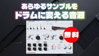 Video thumbnail for 【無料】あらゆるサンプルをドラムキットに変えるドラムマシン音源Beatsurfing「VRAC」無償配布！(Plugin Demo) by DTMer_info
