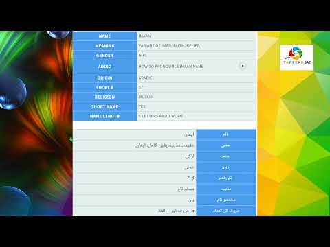 What is Imaan Name Meaning In Urdu | Muslims Baby Names For Girls | TareekhSaz