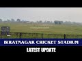 Biratnagar Cricket Stadium Latest Update || Baijanathpur Cricket Stadium New Update || Biratnagar