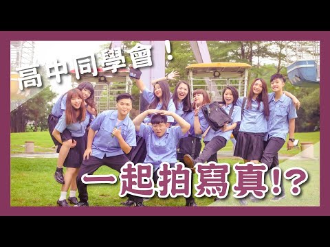 我們一起去拍寫真！再次穿上高中制服~~