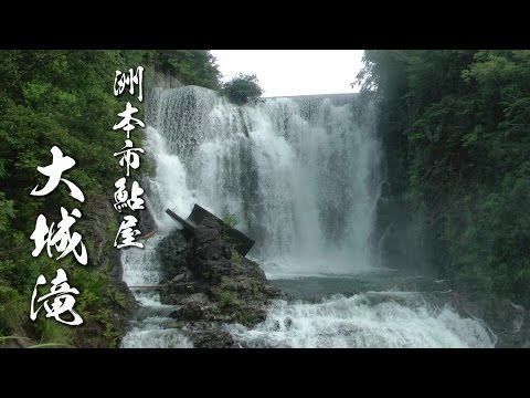 【絶景】兵庫県洲本市鮎屋 大城滝