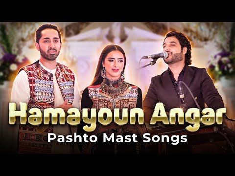 New Afghan song Pashto MIX | Hamayoun Angar | آهنگ جدید همایون انگار (ما رسوا کوی جنی)