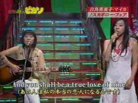 Scarborough Fair　by　Emiko　Shiratori　ａｎｄ　Maika