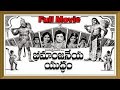 Bheemanjaneya Yuddham Telugu Full Length Movie Kantha Rao Rajasri Vijayalalitha