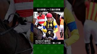 [2026/03/07] 古川奈穂騎手の3番人気モアリジットがほんとに悔しい2着～阪神競馬8レース #古川奈穂 #競馬 #shorts