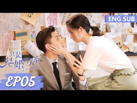 ENG SUB [Once We Get Married] EP05 | Starring:Wang Yuwen, Wang Ziqi | Tencent Video-ROMANCE