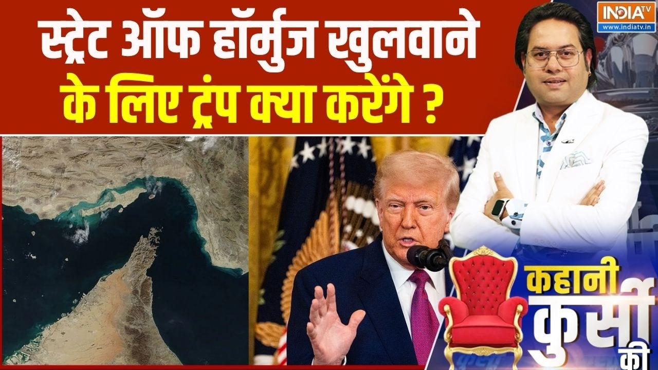 Trump On Strait Of Hormuz : स्ट्रेट ऑफ हॉर्मुज खुलवाने के लिए ट्रंप क्