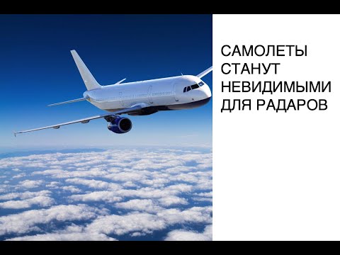Самолеты станут невидимыми для радаров. Новости науки от 6 апреля 2020 года