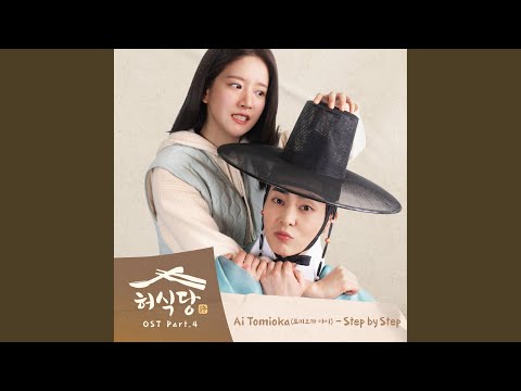 Step by Step (Inst.)