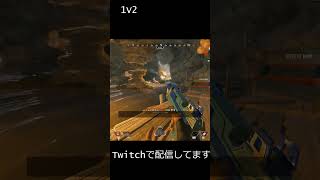 Apex Legends 1v2 #shorts  #お気軽にコメントよろしくお願いします