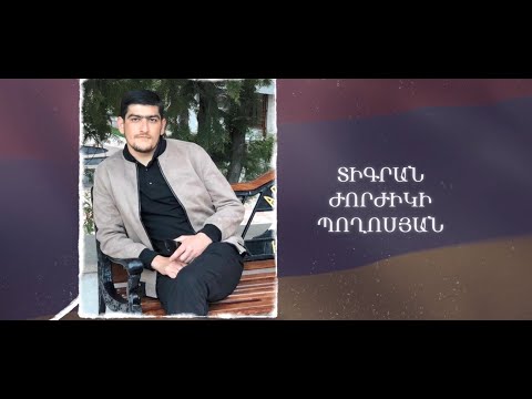 Ձեզ բացակա չենք դնի․ Տիգրան Պողոսյան