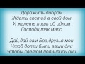 Слова песни Трофим - Свет 