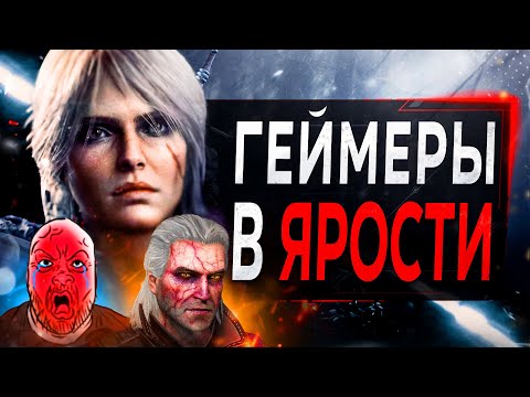 Ведьмак 4 УНИЧТОЖАЕТСЯ геймерами (они в ярости)