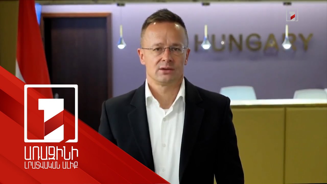 Սիյարտոն՝ ՌԴ-ի դեմ ԵՄ նոր պատժամիջոցների մասին