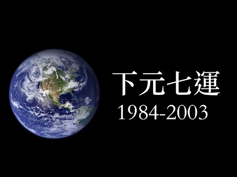 七運屬性