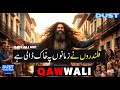 Khaak Dali Hai Qawwali New Qawwali Sufi Song Qawwali Status Qawwali Status