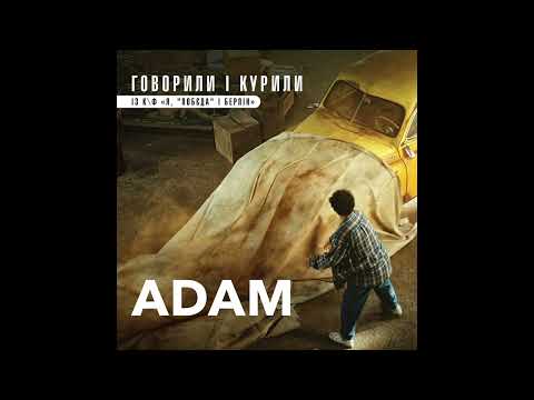 Video thumbnail for Говорили і курили - із к/ф “Я, ”Побєда” і Берлін” (We’re Talking and Smoking)