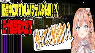 配信中にフォルダが開かれそうになり大焦りする五十嵐梨花【切り抜き/にじさんじ】
