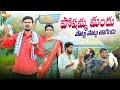 Poshamma Mandu POTTU POTTU THAGINDU VILLAGE COMEDY SHORT FILM MRMALLIKHARJUN MALLEPUVVUOFFICIAL