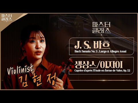 바이올리니스트 김현정