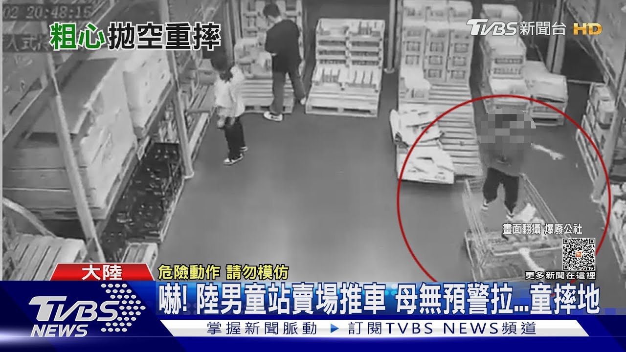嚇!陸男童站賣場推車 母無預警拉童摔地