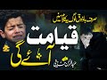Tearful Emotional Track 2022 Ay Logon Qayamt Aayegi AR Huzaifi Eman Club Anasheed Studio