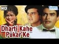 Dharti Kahe Pukarke HD Sanjeev Kumar Jeetendra Nanda Hindi Full Movie With Eng Subtitles