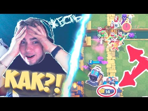 ШОК! ЛУЧШИЙ КАМБЭК В ИСТОРИИ CLASH ROYALE!